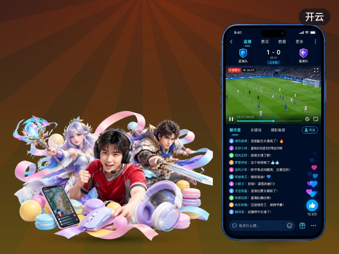 随时随地掌上观赛，尽在开云 APP